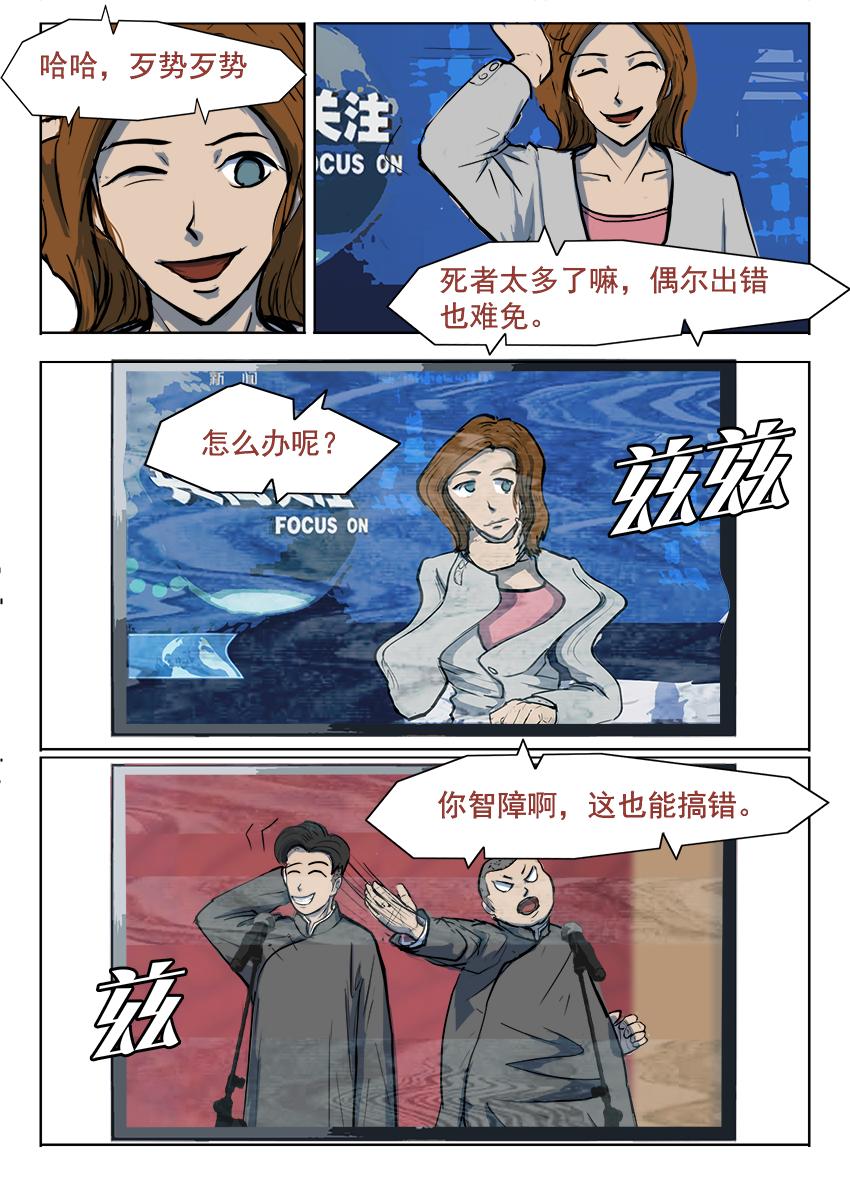 《鬼竞天择》多了一个（一） 第7页