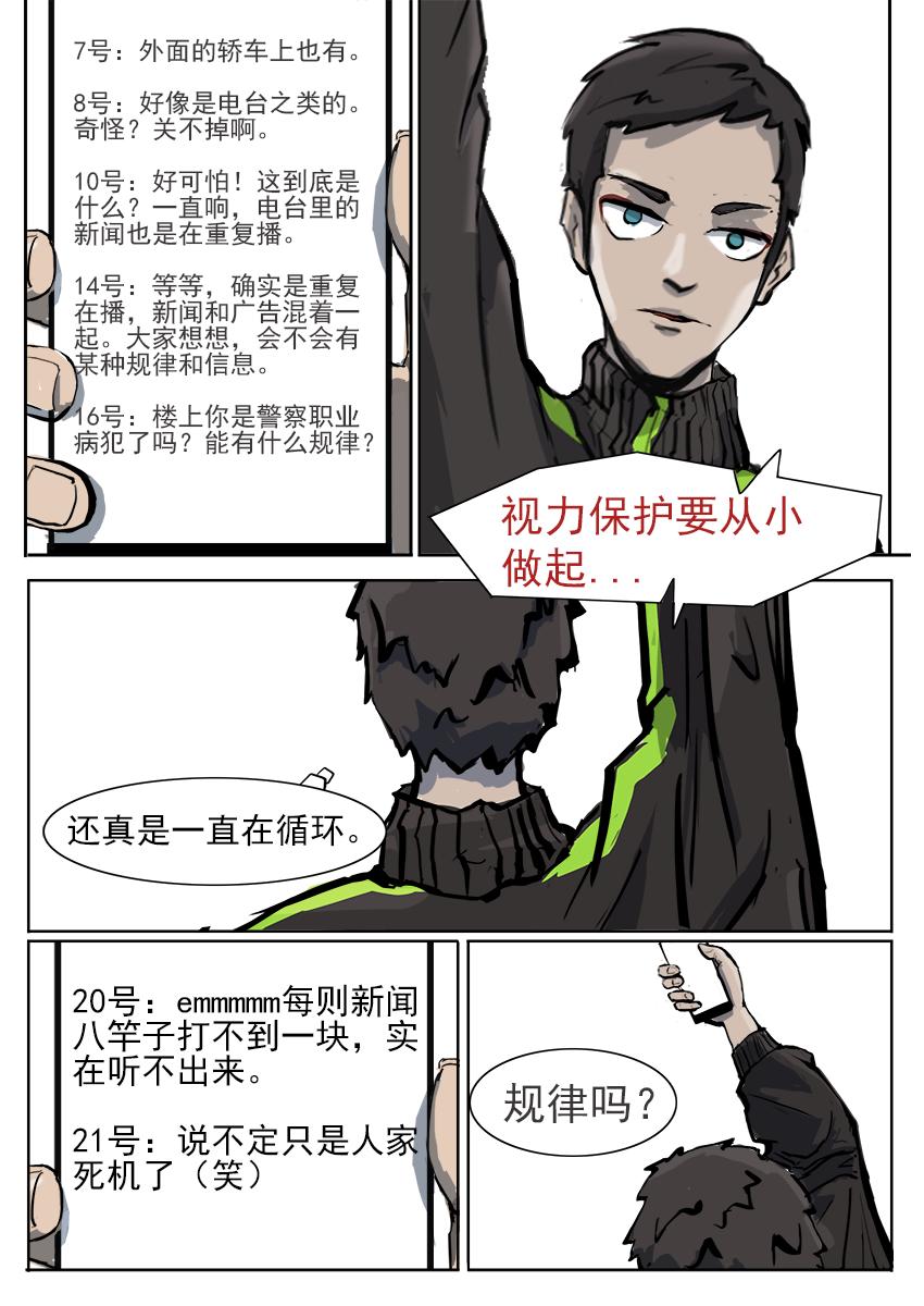 《鬼竞天择》死者的群聊（二） 第5页