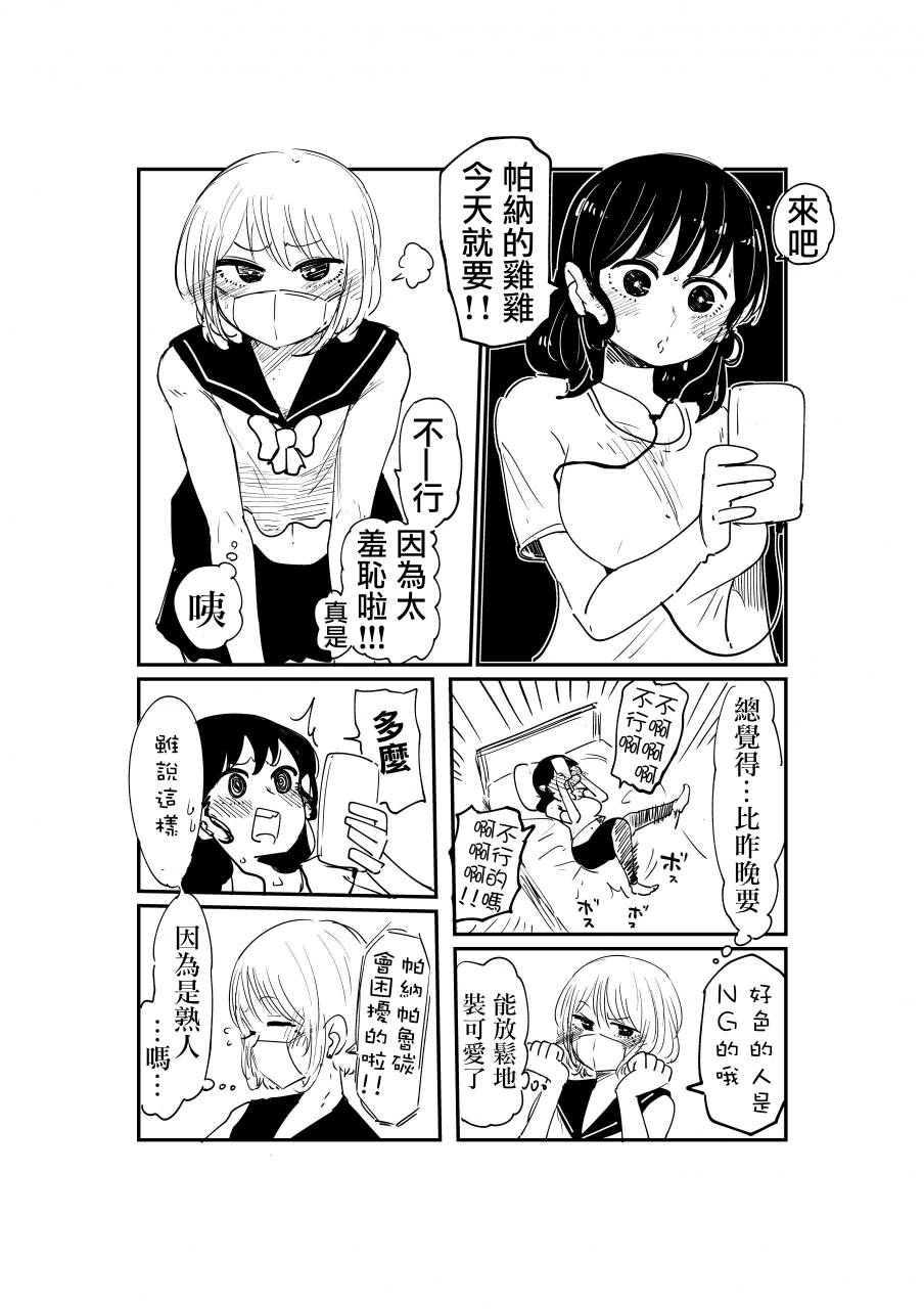 《邻座那孩子的秘密》1.3话 第2页