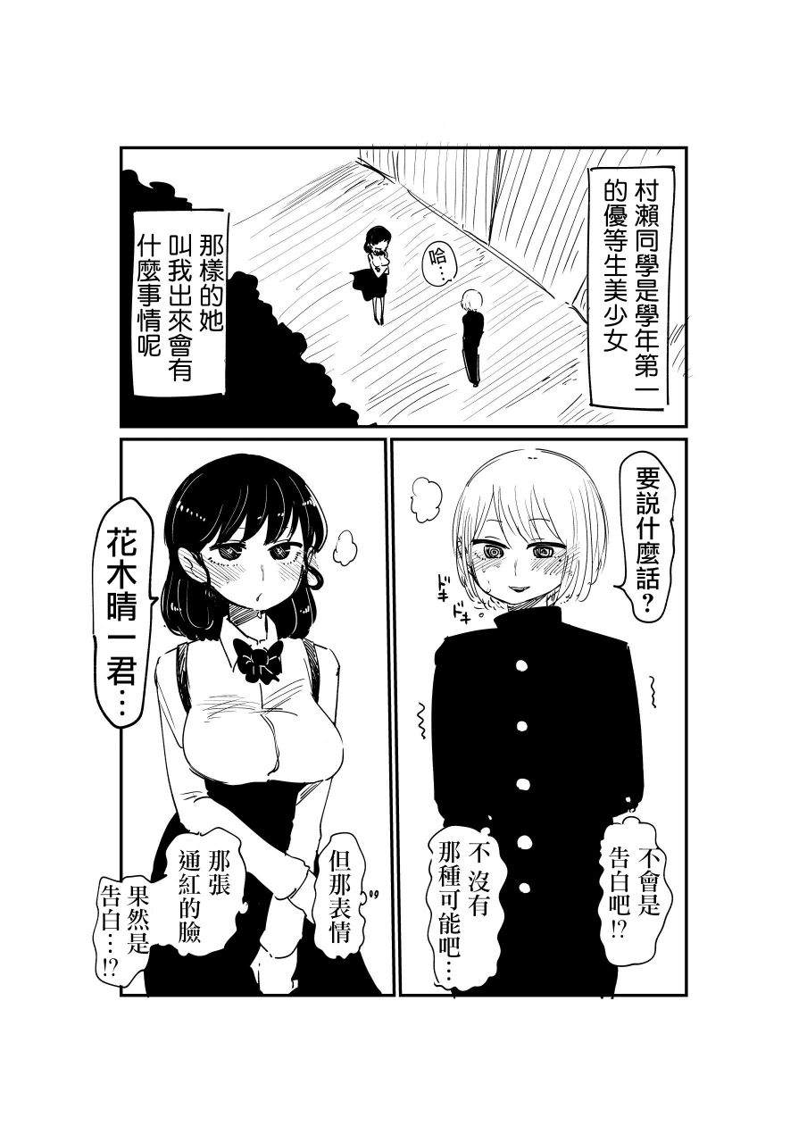 《邻座那孩子的秘密》1.2话 第1页