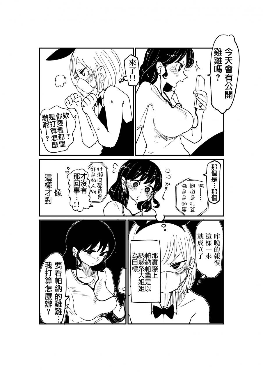 《邻座那孩子的秘密》1.4话 第2页