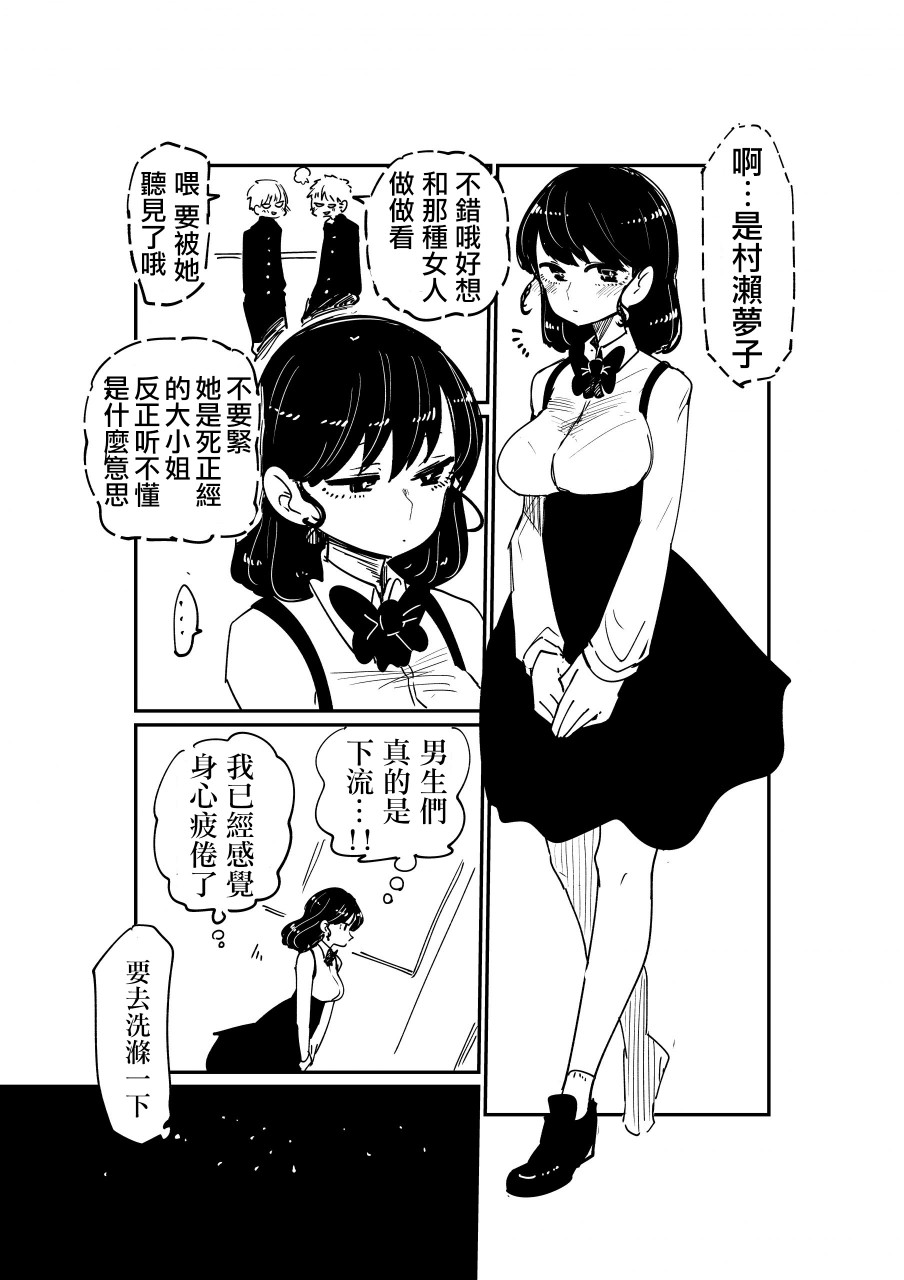 《邻座那孩子的秘密》1话 第2页