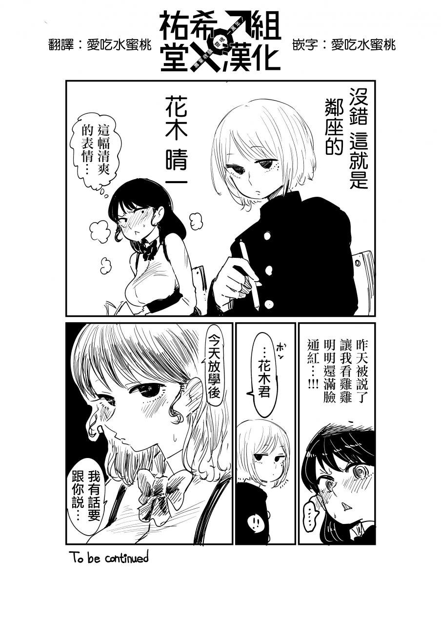 《邻座那孩子的秘密》1话 第5页