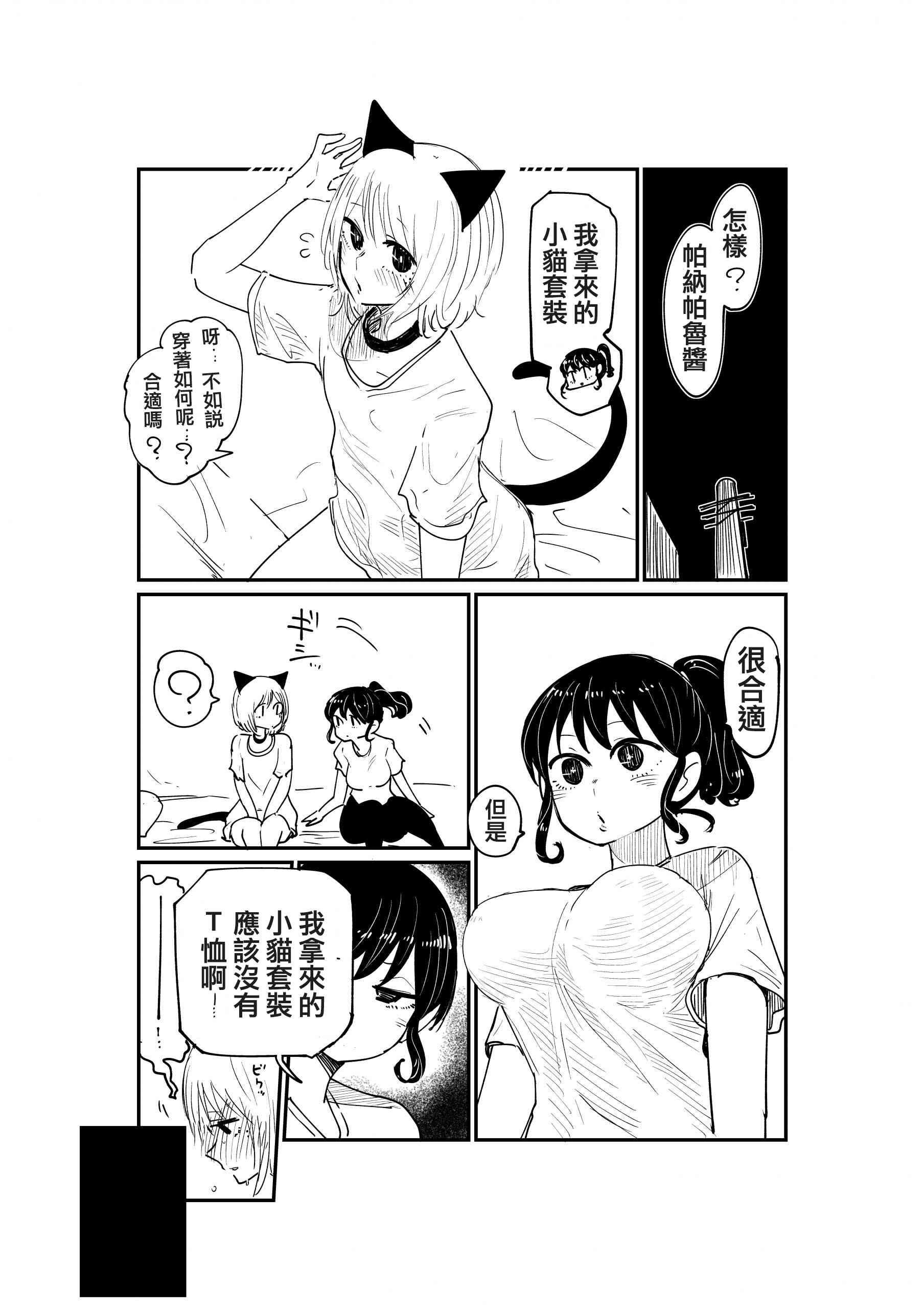 《邻座那孩子的秘密》3.1话 第1页