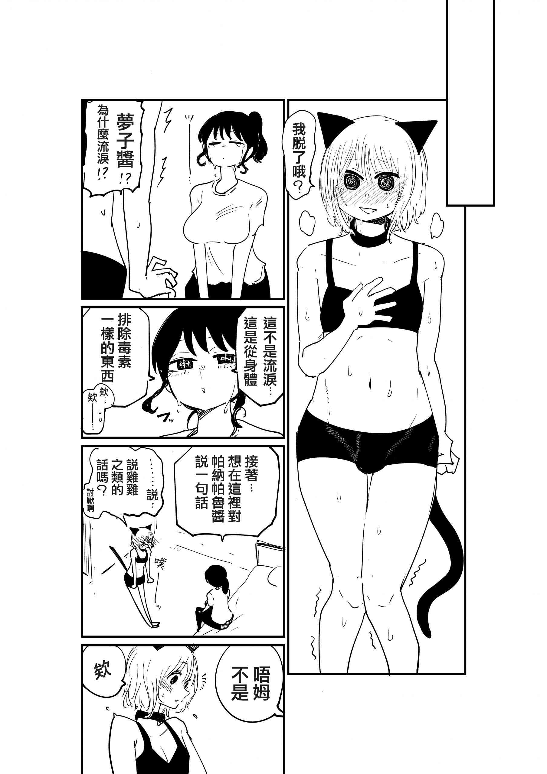 《邻座那孩子的秘密》3.1话 第2页