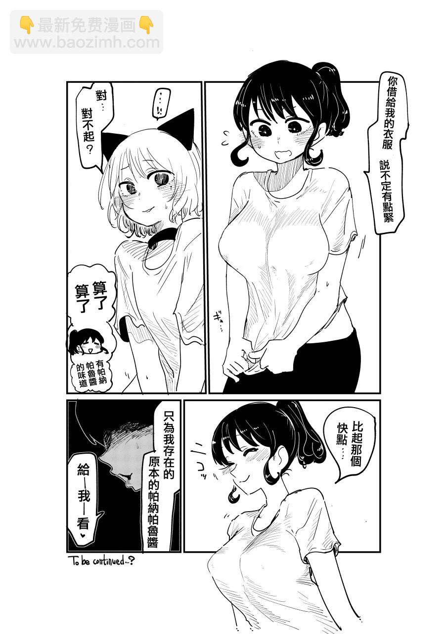 《邻座那孩子的秘密》2.3话 第4页