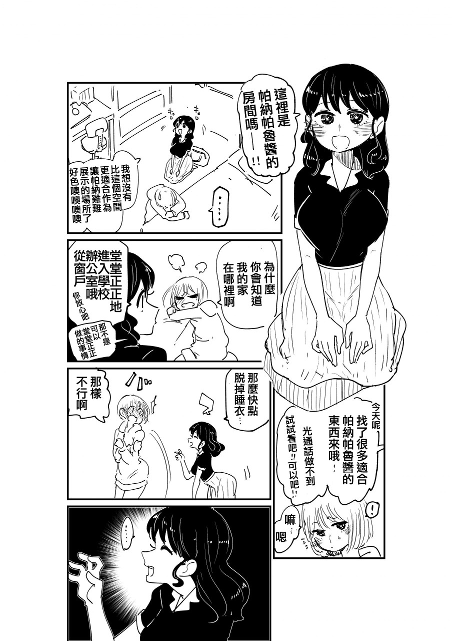 《邻座那孩子的秘密》2.1话 第2页