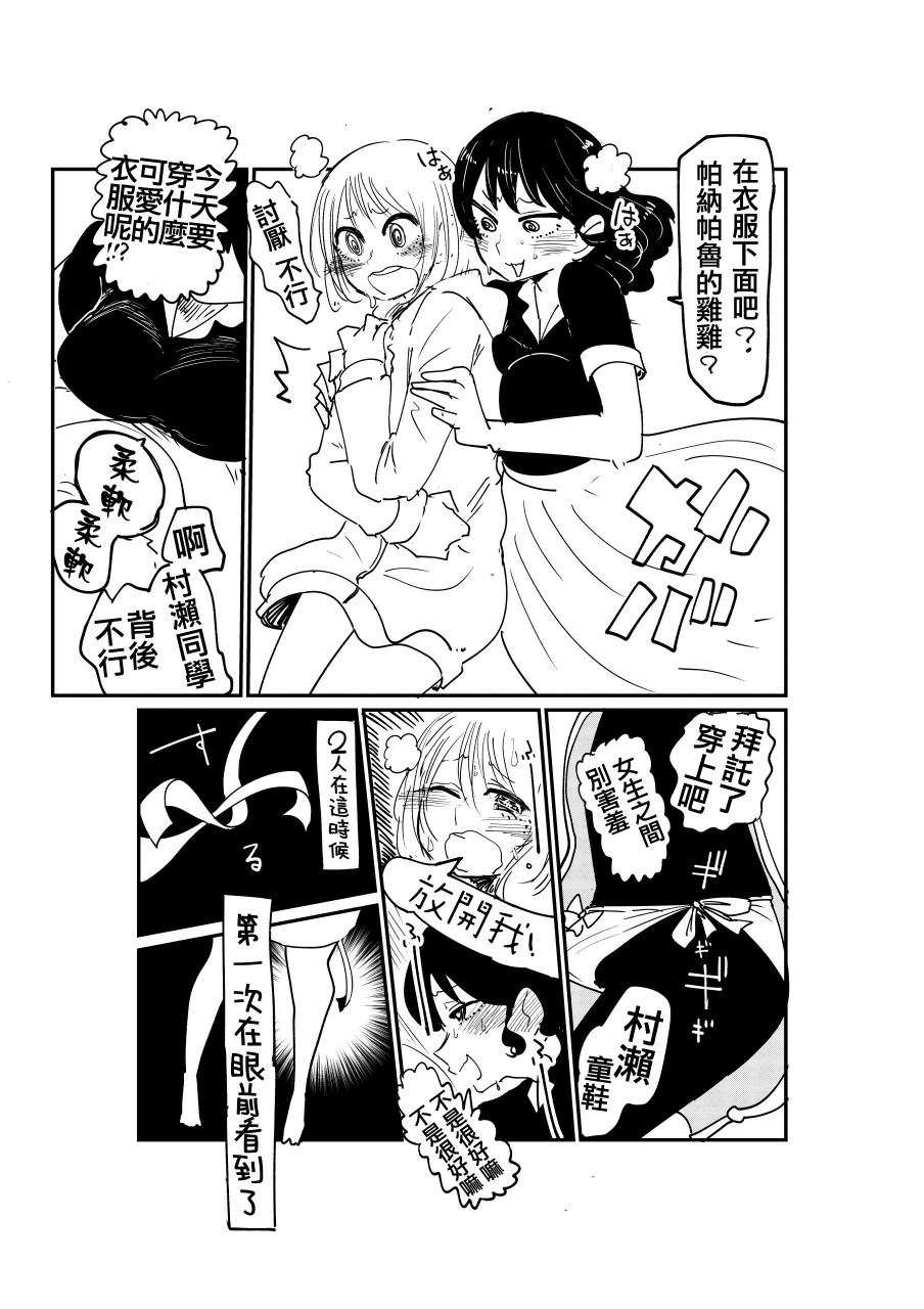 《邻座那孩子的秘密》2.1话 第3页
