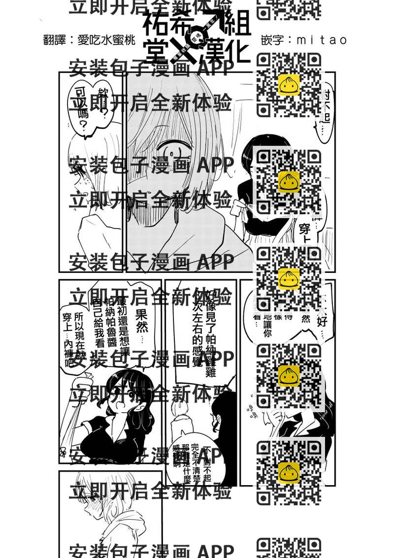 《邻座那孩子的秘密》2.2话 第2页