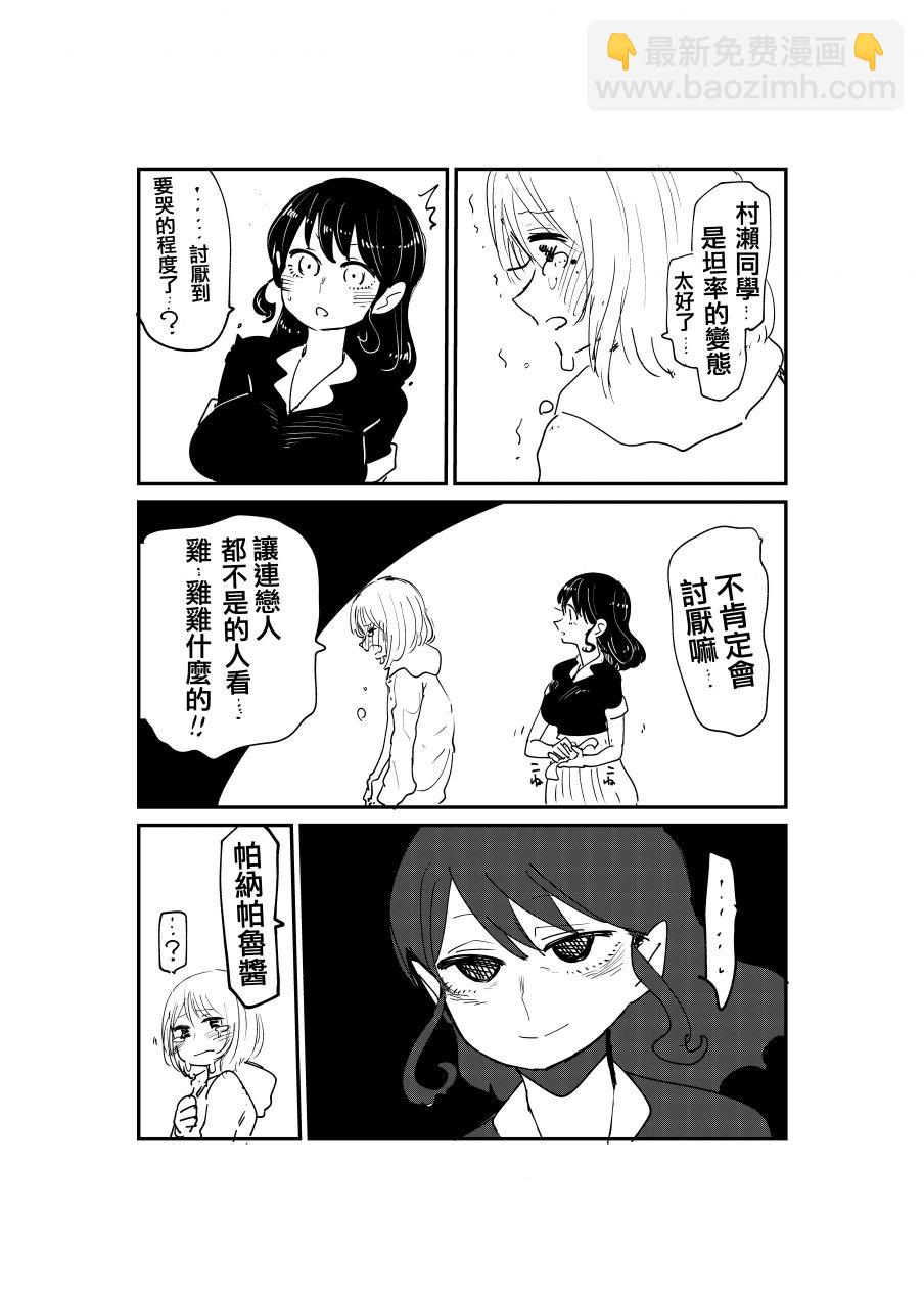 《邻座那孩子的秘密》2.2话 第3页