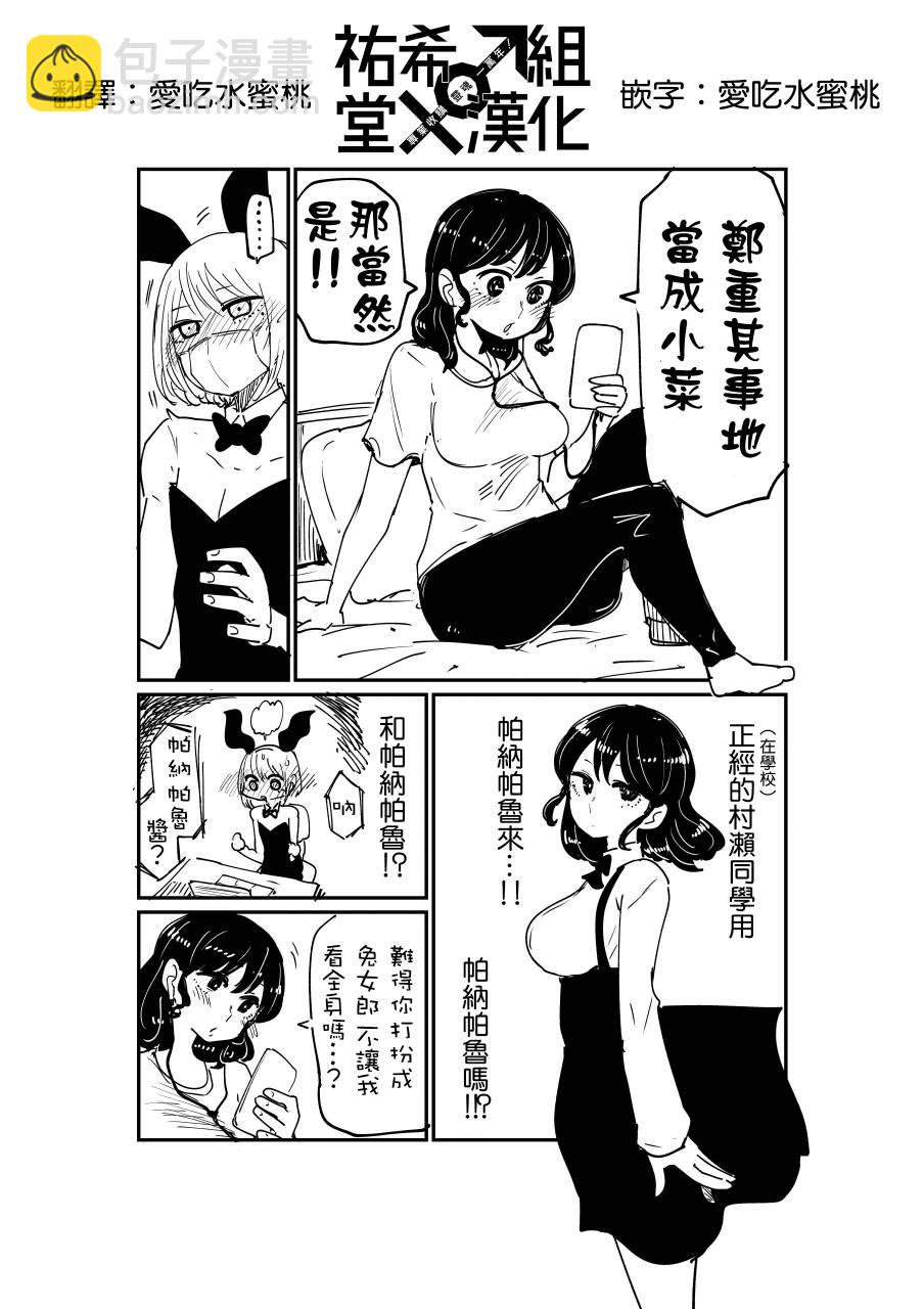 《邻座那孩子的秘密》1.4话 第3页