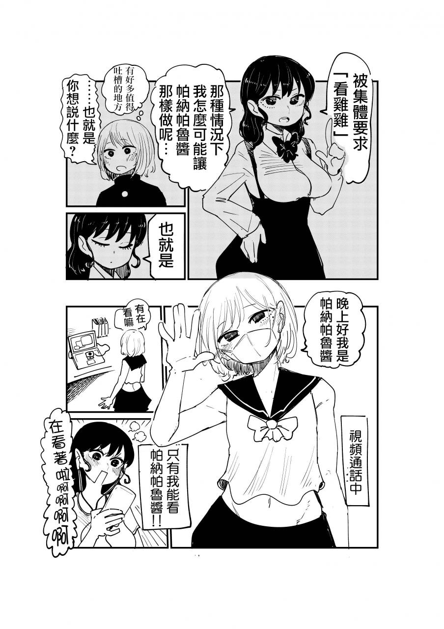 《邻座那孩子的秘密》1.3话 第1页
