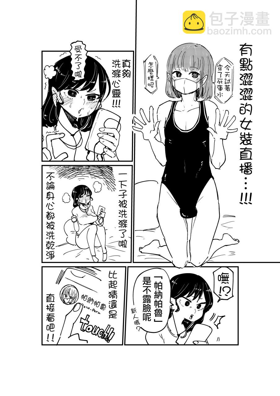 《邻座那孩子的秘密》1话 第3页