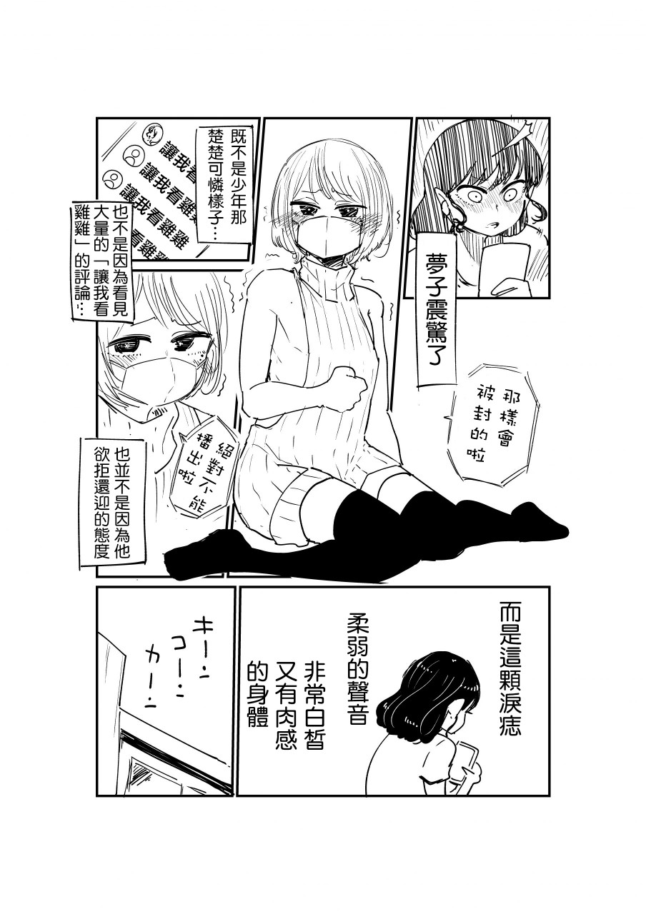 《邻座那孩子的秘密》1话 第4页
