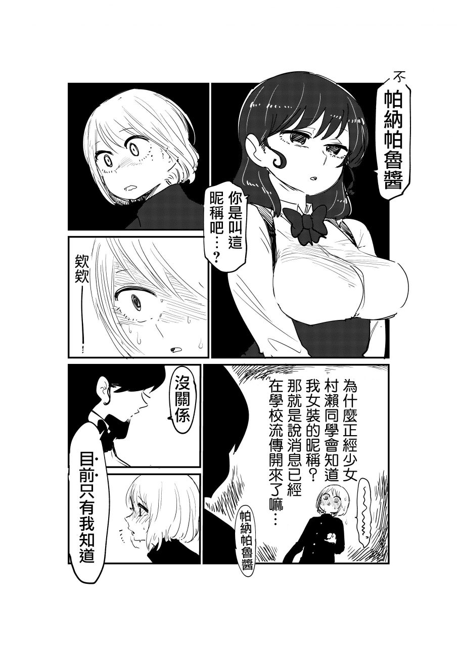 《邻座那孩子的秘密》1.2话 第2页
