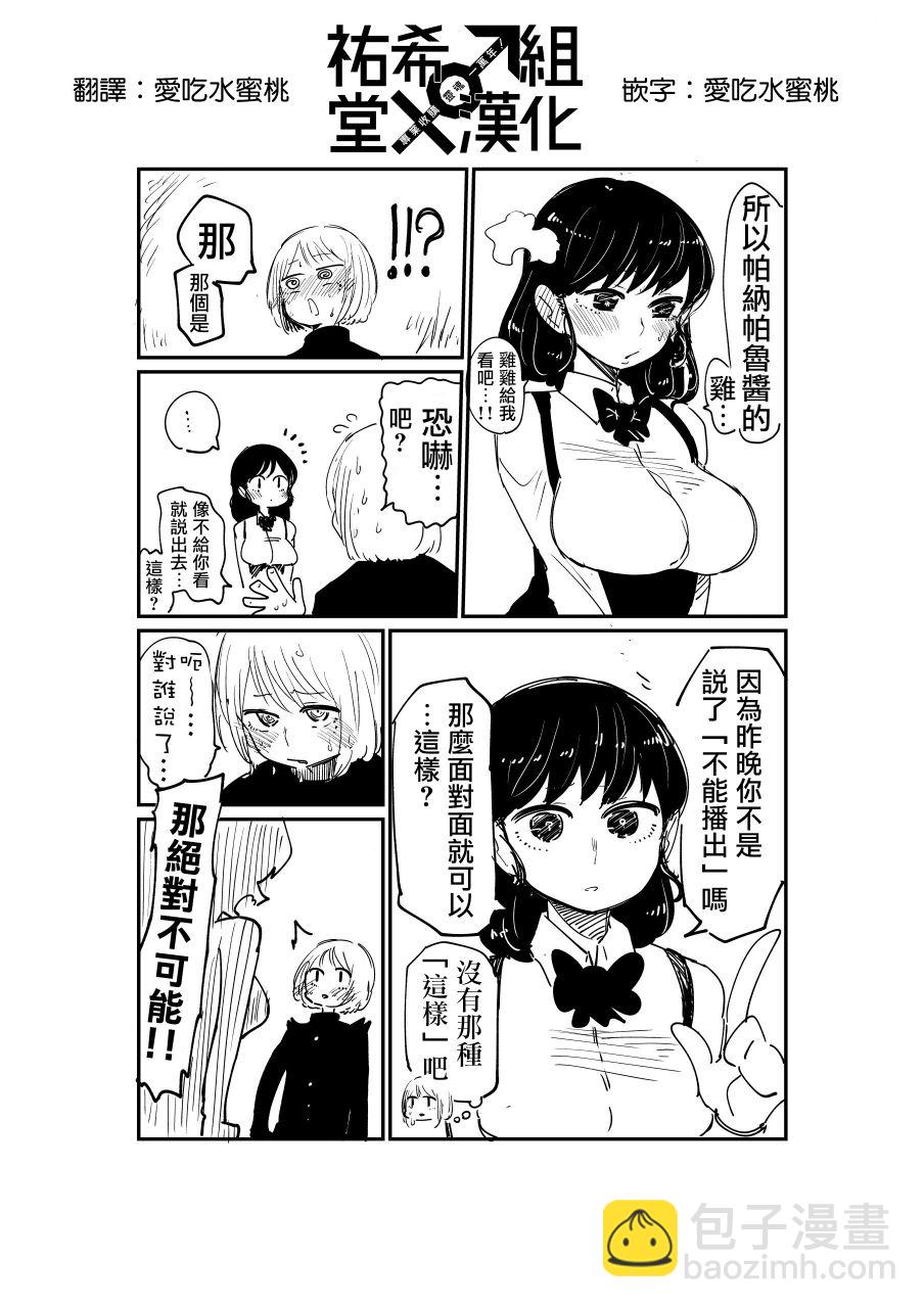 《邻座那孩子的秘密》1.2话 第3页