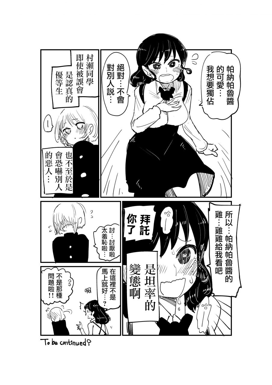 《邻座那孩子的秘密》1.2话 第4页