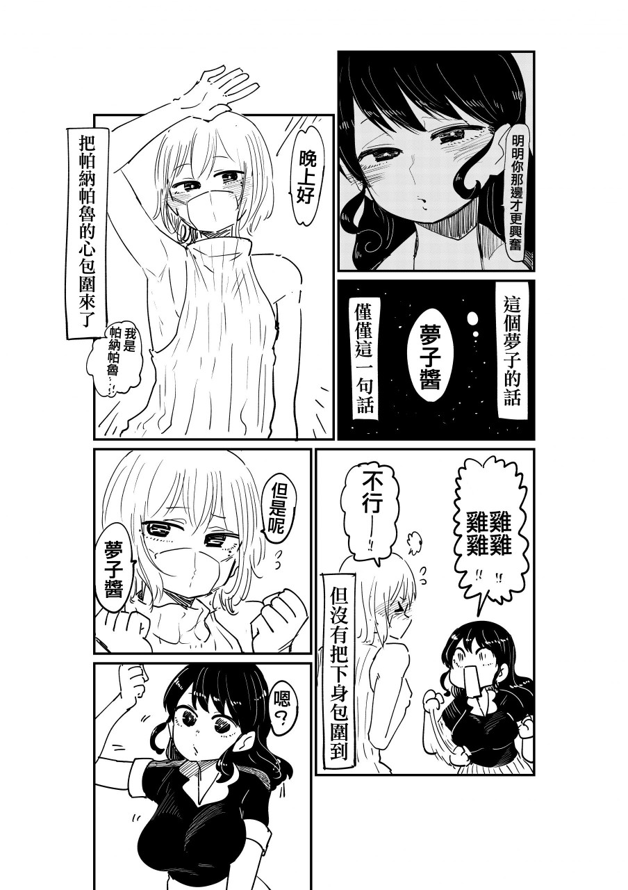 《邻座那孩子的秘密》2.3话 第1页