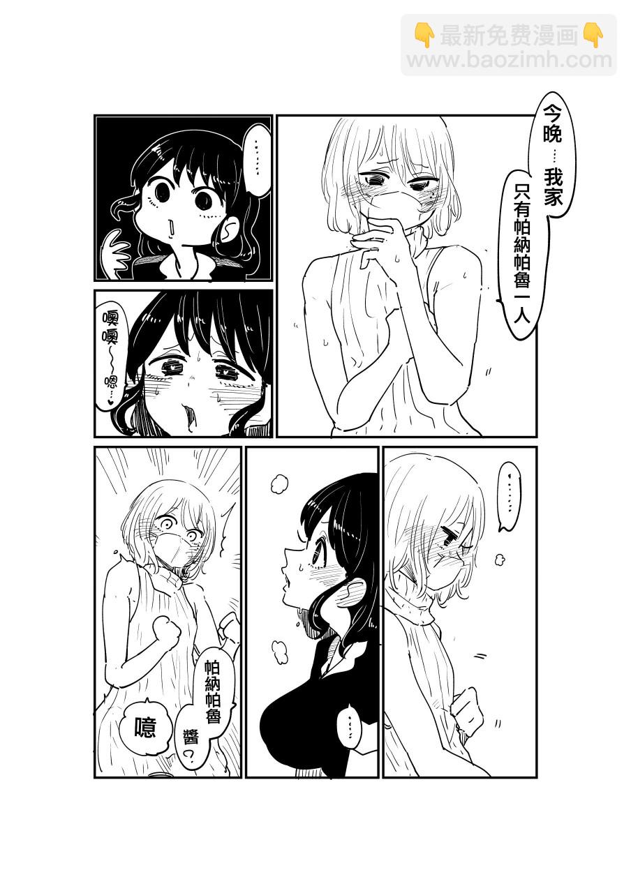 《邻座那孩子的秘密》2.3话 第2页
