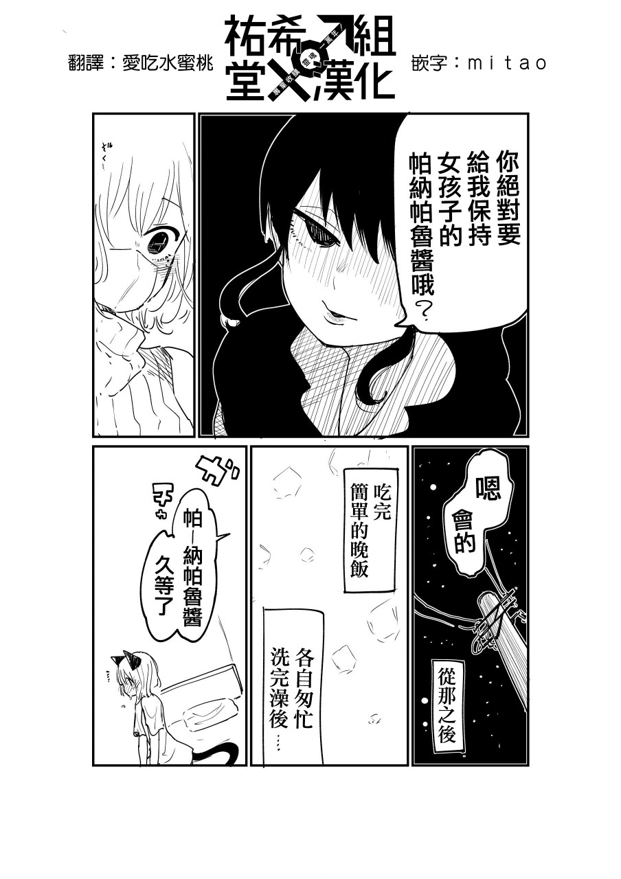 《邻座那孩子的秘密》2.3话 第3页