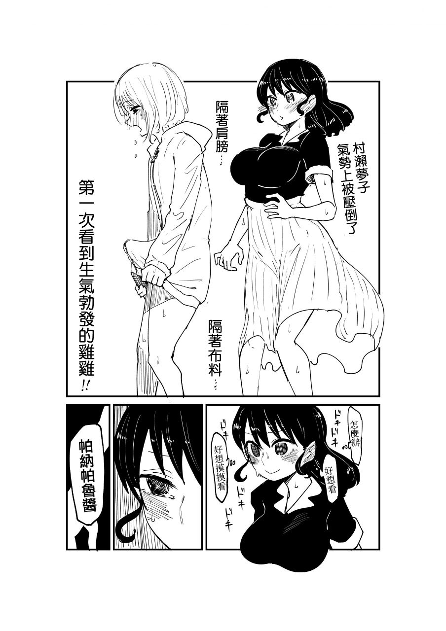 《邻座那孩子的秘密》2.2话 第1页