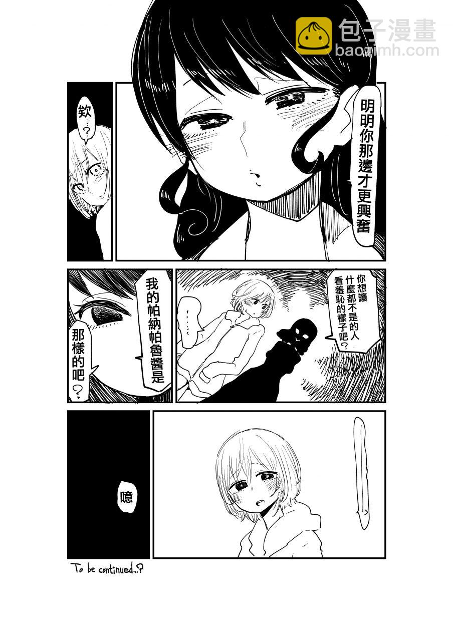 《邻座那孩子的秘密》2.2话 第4页