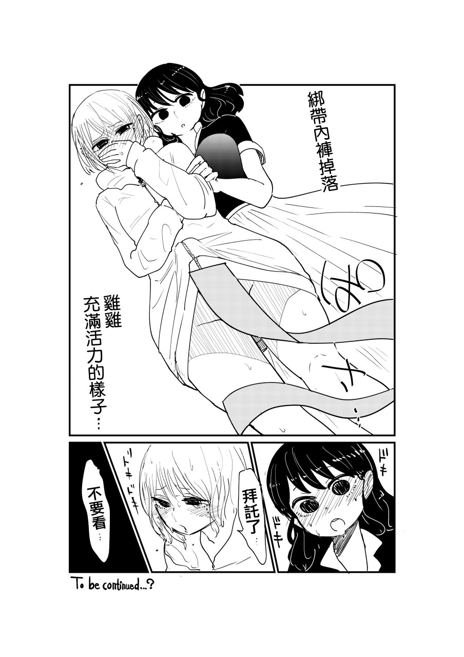《邻座那孩子的秘密》2.1话 第4页