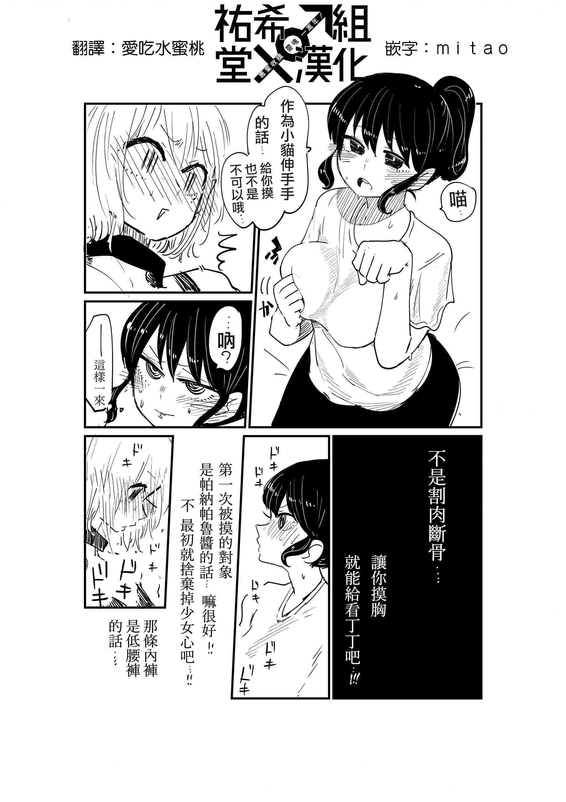 《邻座那孩子的秘密》3.1话 第3页