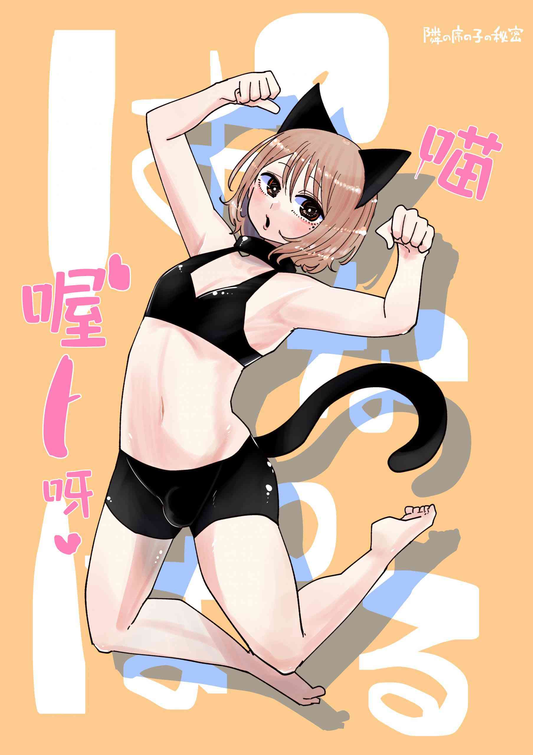 《邻座那孩子的秘密》3.1话 第5页