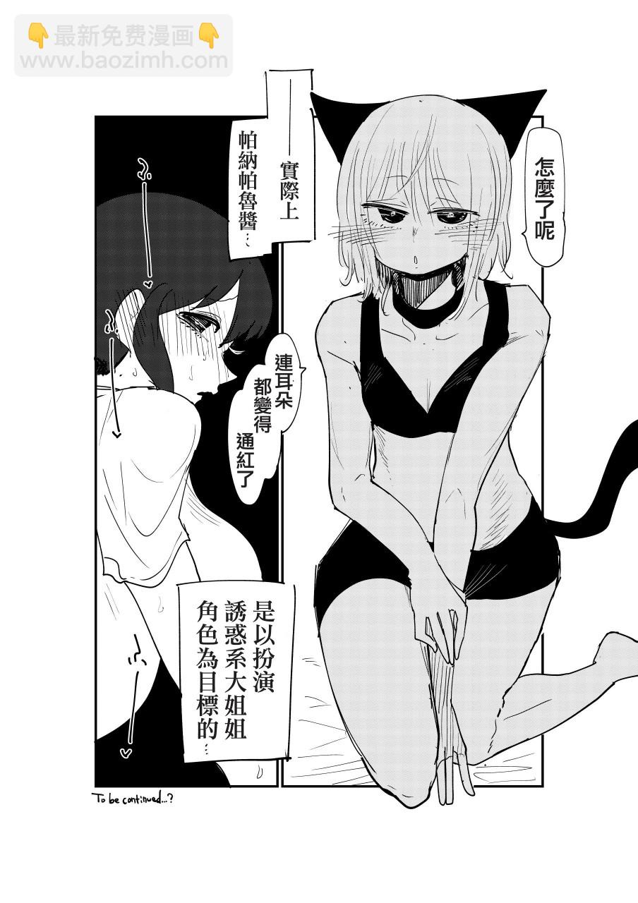 《邻座那孩子的秘密》3.2话 第4页