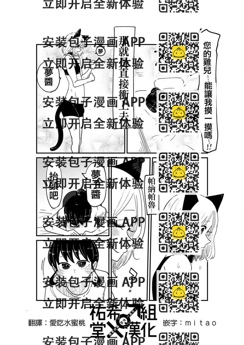 《邻座那孩子的秘密》3.4话 第2页