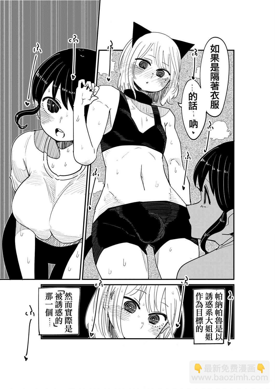 《邻座那孩子的秘密》3.4话 第3页