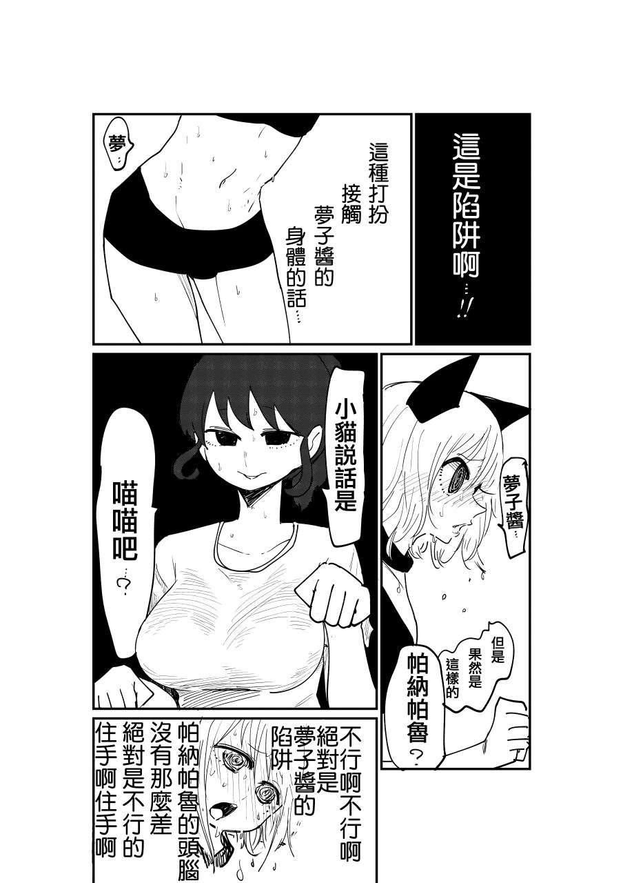 《邻座那孩子的秘密》3.2话 第1页