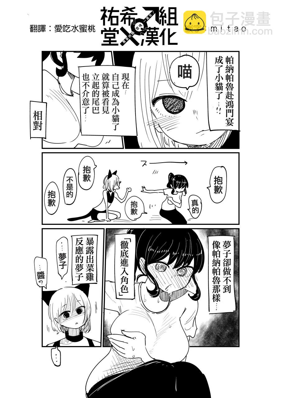 《邻座那孩子的秘密》3.2话 第3页