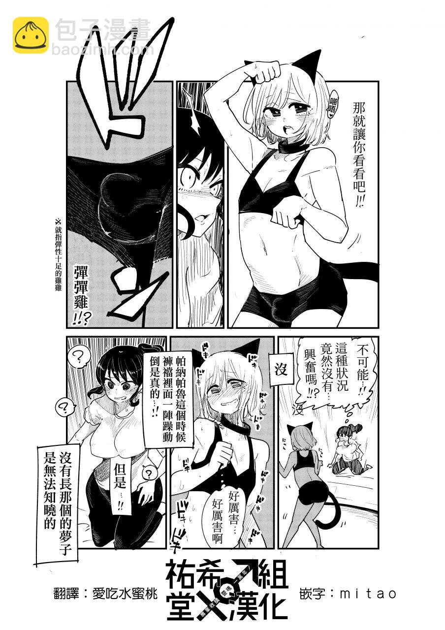 《邻座那孩子的秘密》3.3话 第3页