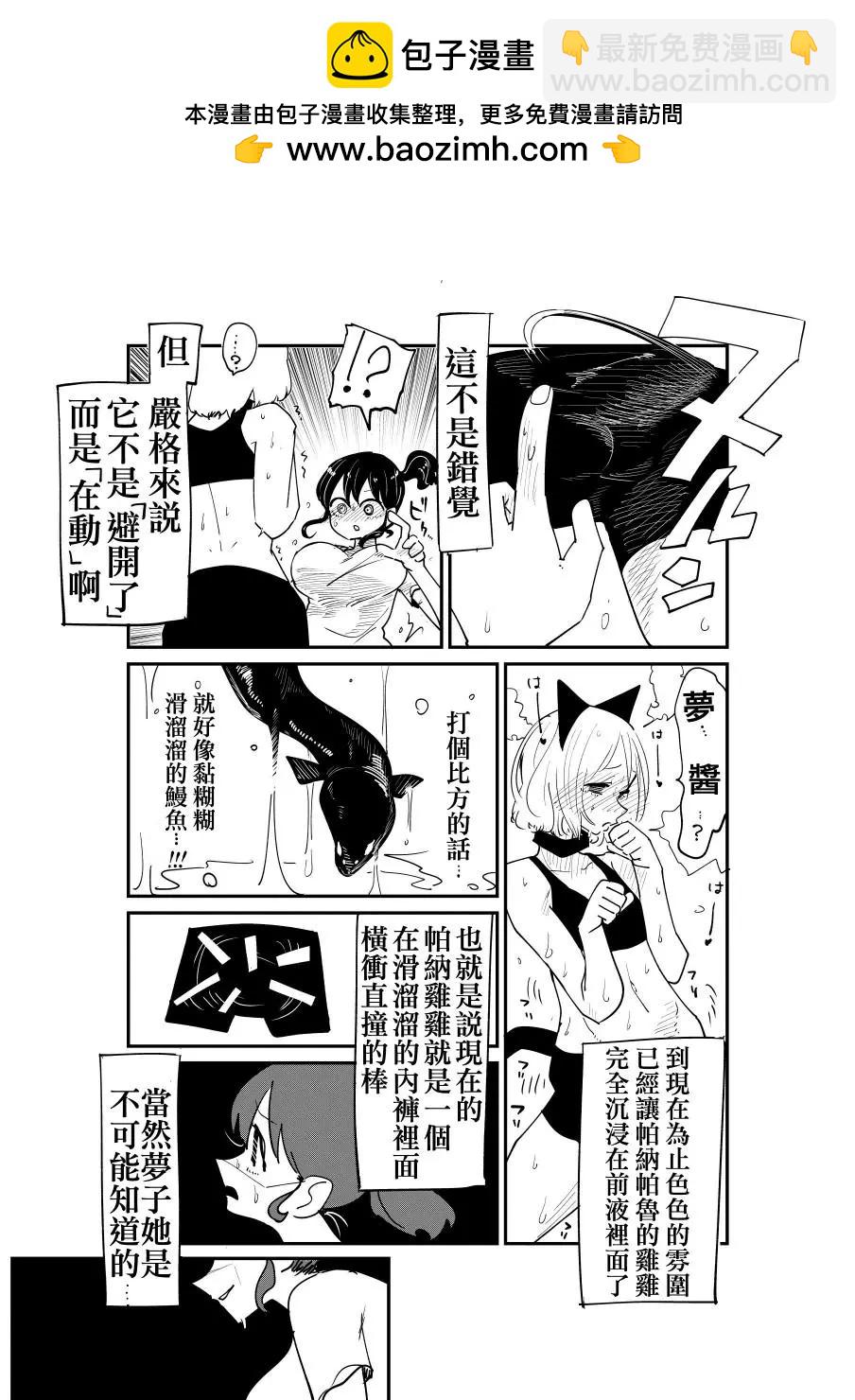 《邻座那孩子的秘密》第4.1话 第3页