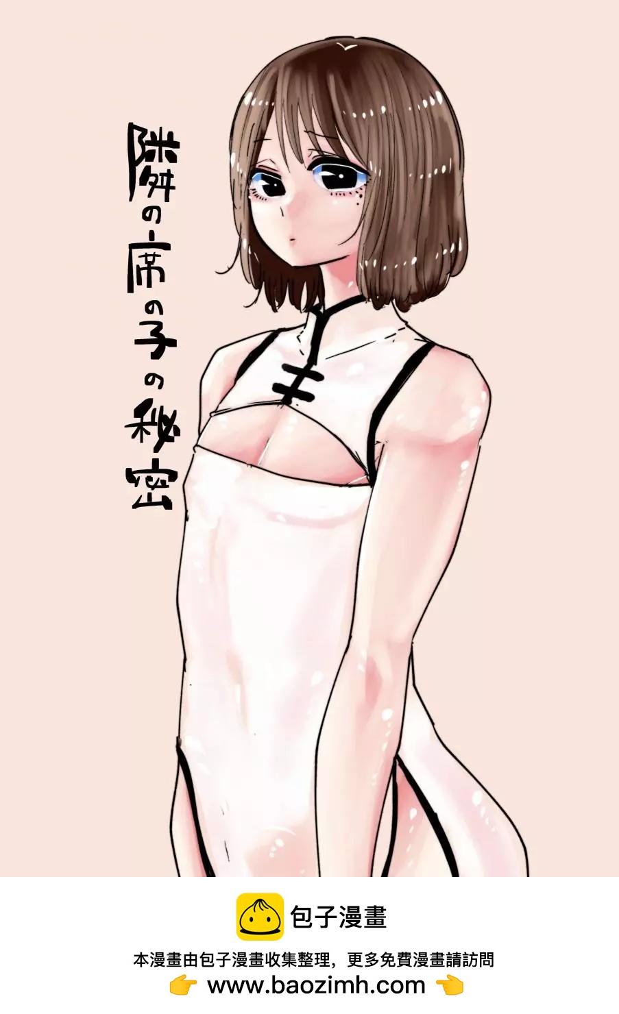 《邻座那孩子的秘密》第4.1话 第6页