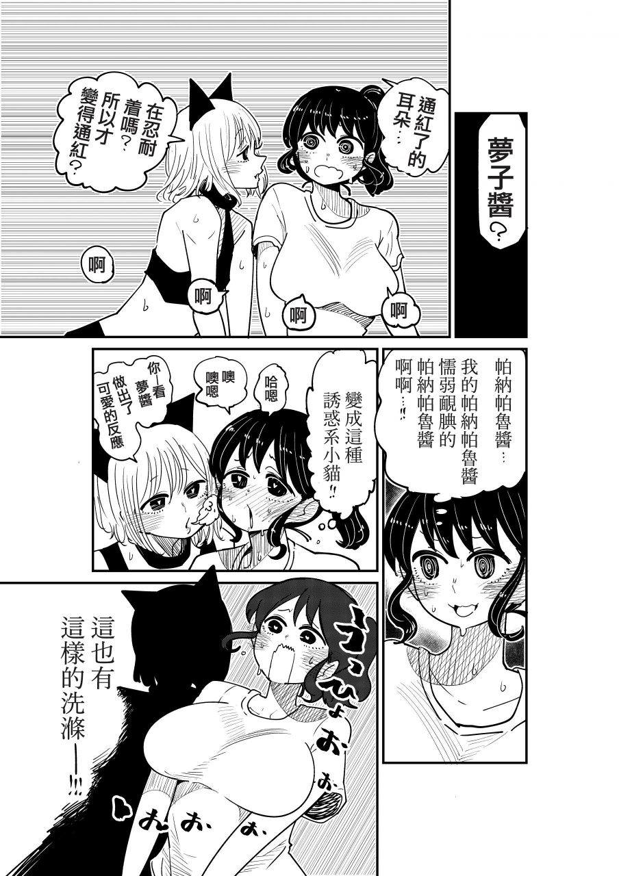 《邻座那孩子的秘密》3.3话 第1页