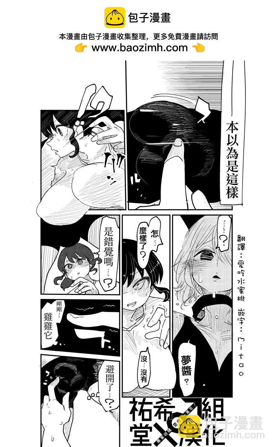《邻座那孩子的秘密》第4.1话 第2页