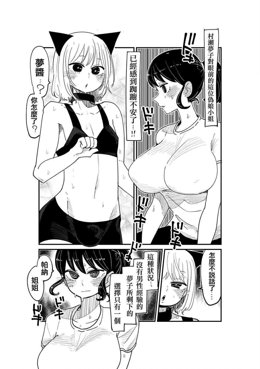 《邻座那孩子的秘密》3.4话 第1页