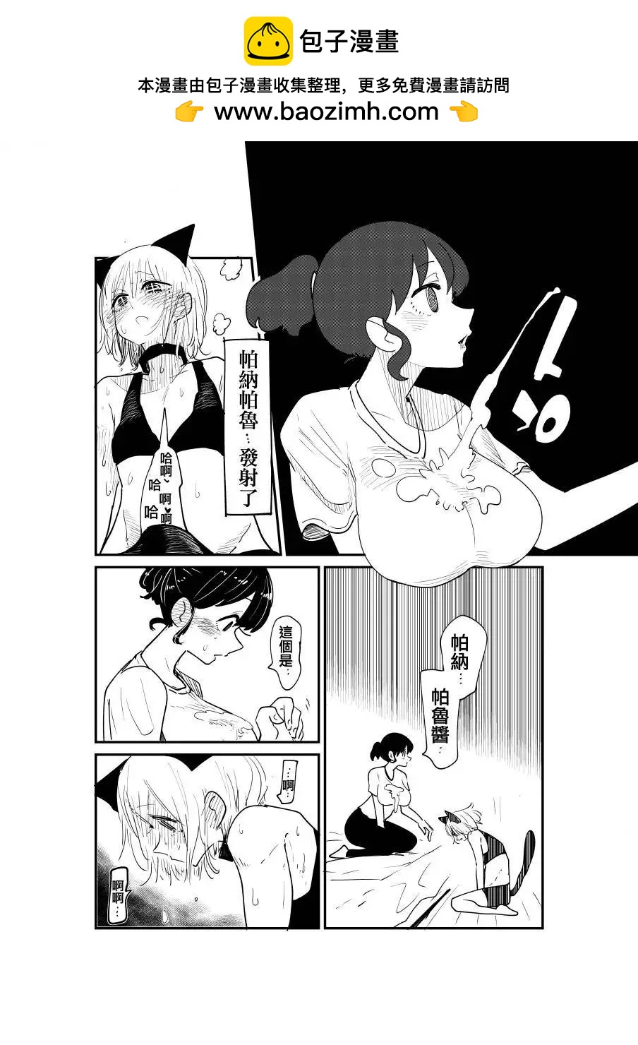 《邻座那孩子的秘密》第4.2话 第2页