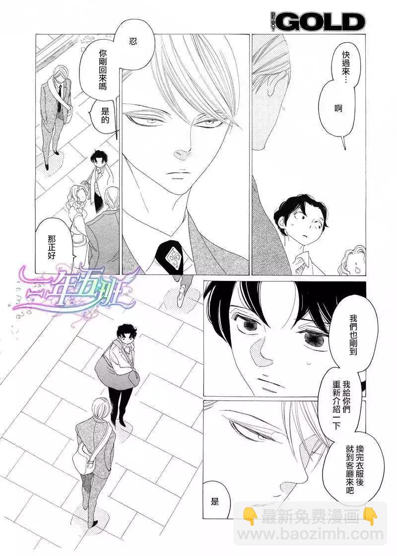 《香气的继承》第4回 第10页