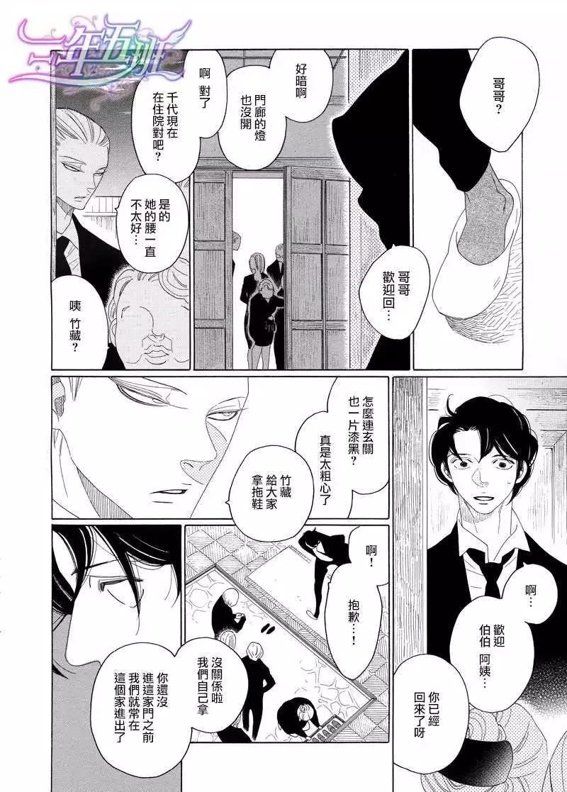 《香气的继承》第4回 第12页