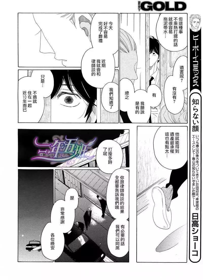 《香气的继承》第4回 第14页