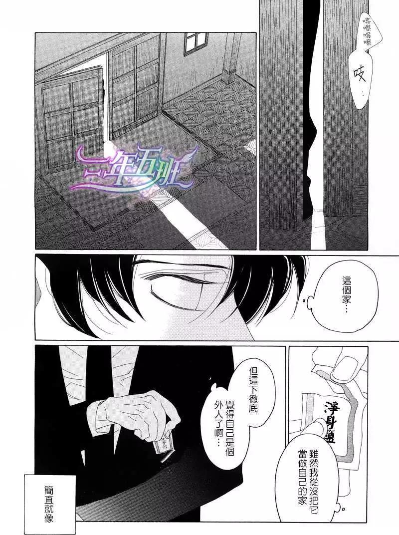 《香气的继承》第4回 第8页