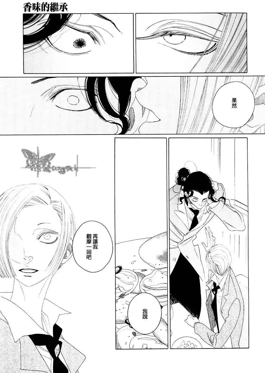 《香气的继承》第3回 第11页