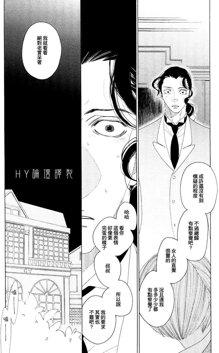 《香气的继承》第3回 第13页