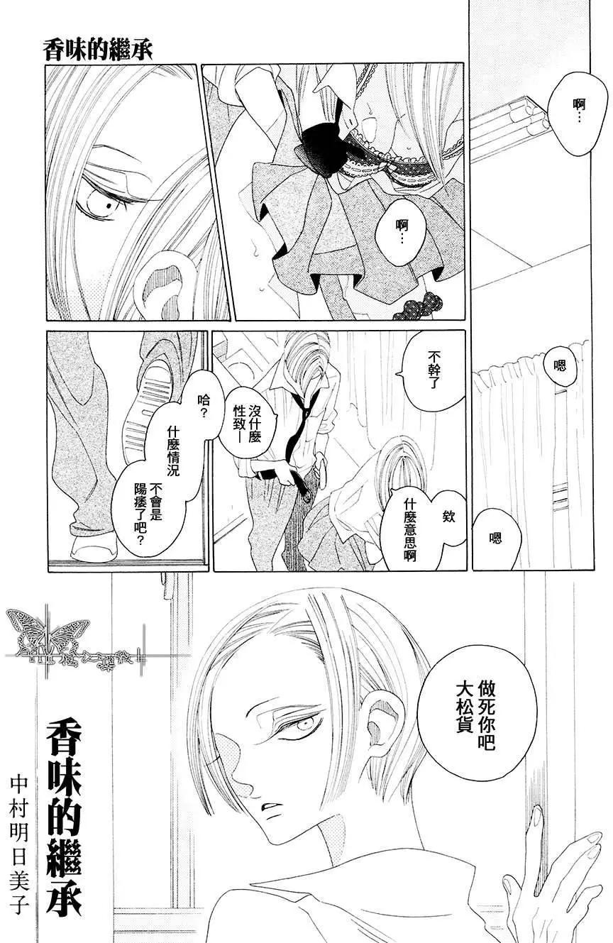 《香气的继承》第3回 第1页