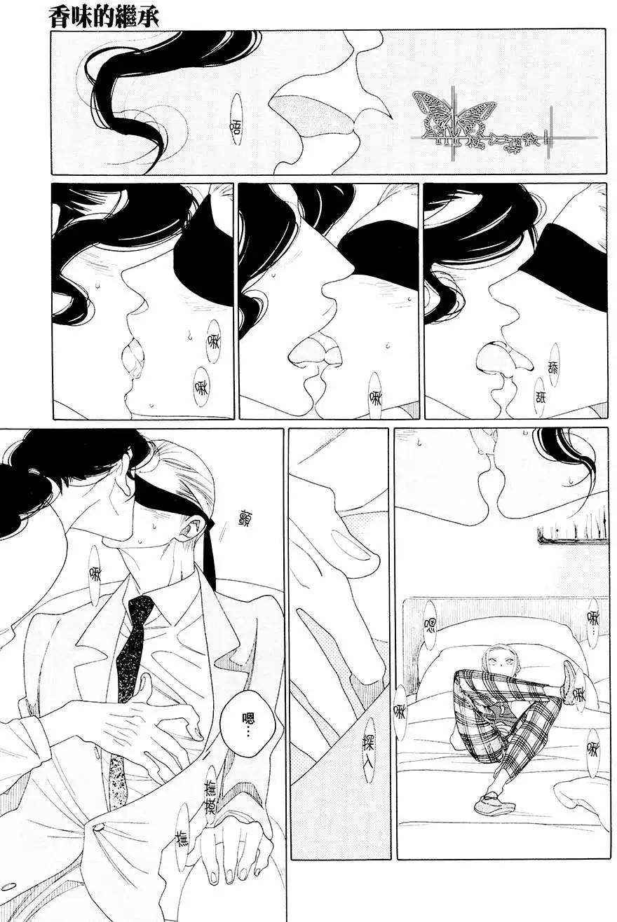 《香气的继承》第3回 第21页