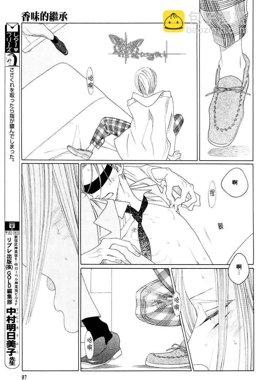 《香气的继承》第3回 第25页